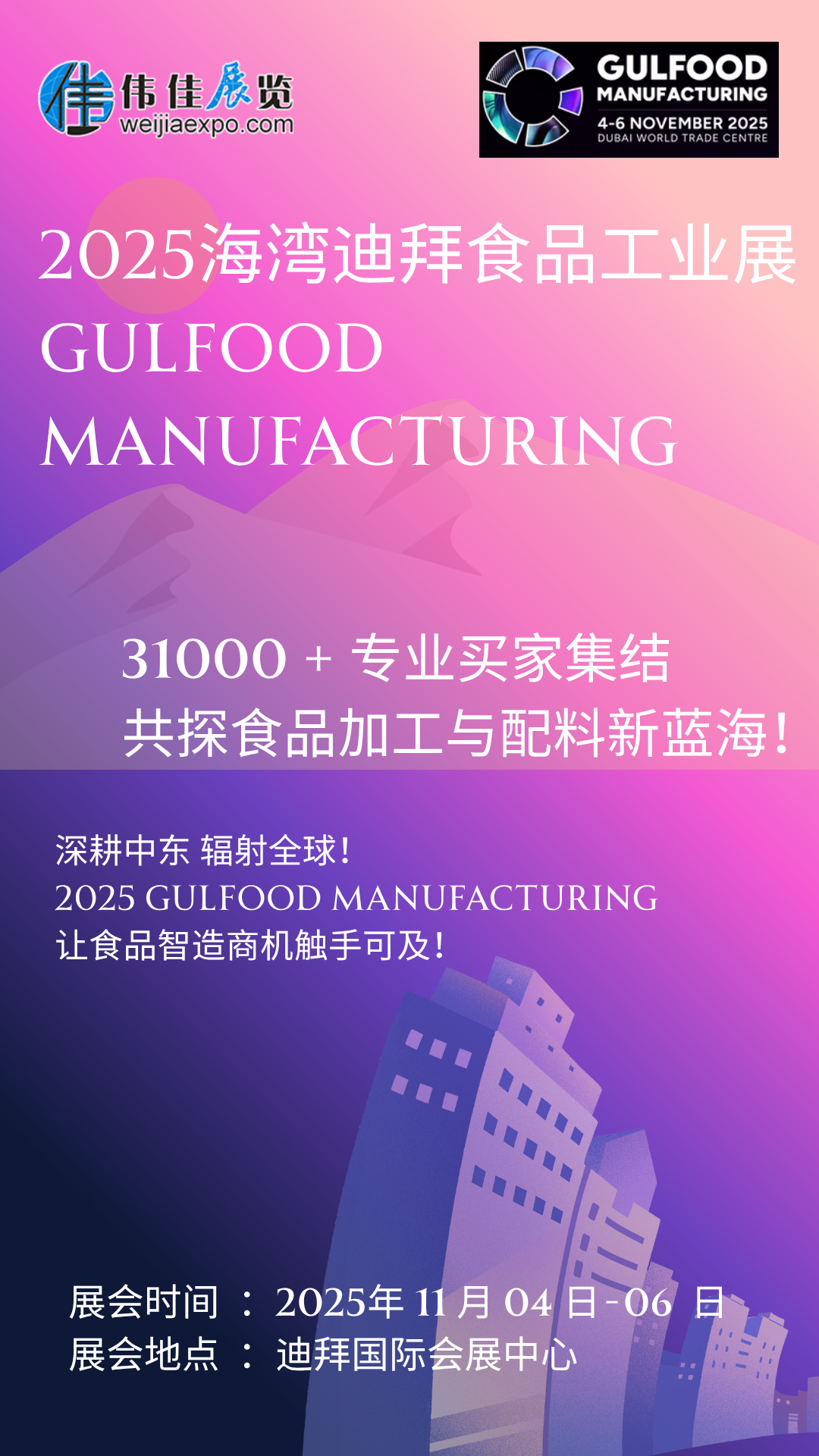 　　2025 食品加工新風向看這里!11 月迪拜 Gulfood Manufacturing 開幕，聚焦 AI 智造、可持續(xù)包裝與功能性配料三大風口。全球專家現場解碼中東市場新規(guī)，2500 家展商帶來尖端解決方案。5.2 萬㎡展廳藏滿技術突破，3.5 萬專業(yè)觀眾共探升級路徑，食品企業(yè)拓局必赴!