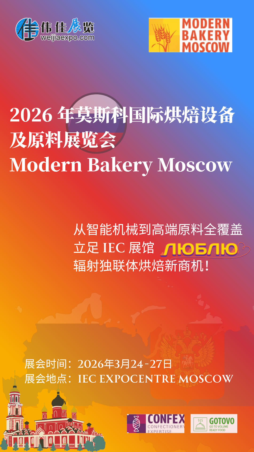 烘焙人必沖!2026 莫斯科這場(chǎng)盛會(huì)太頂了 烘焙人必沖!2026 莫斯科這場(chǎng)盛會(huì)太頂了